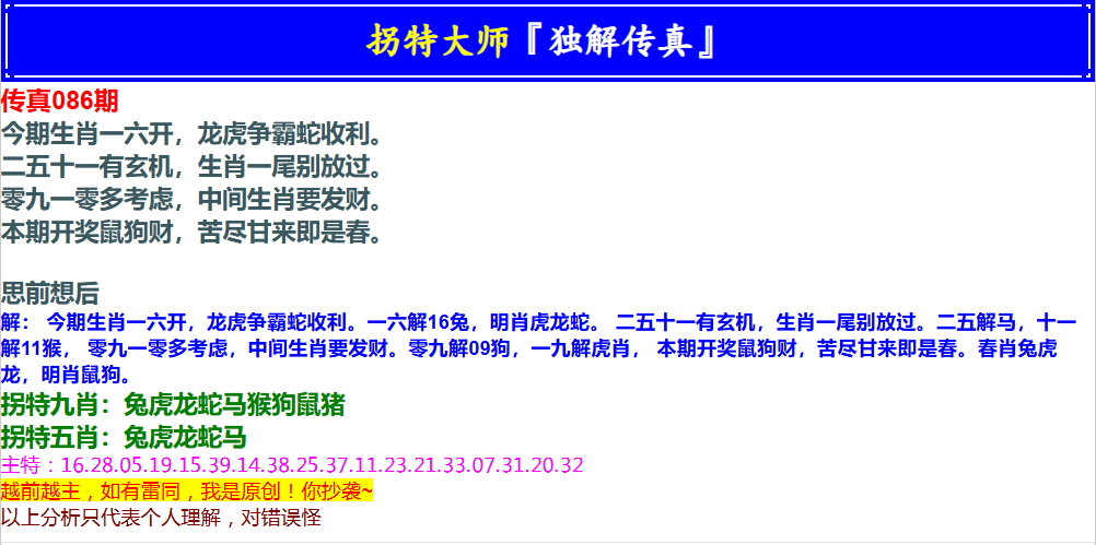 086期拐特大师澳门传真[图]