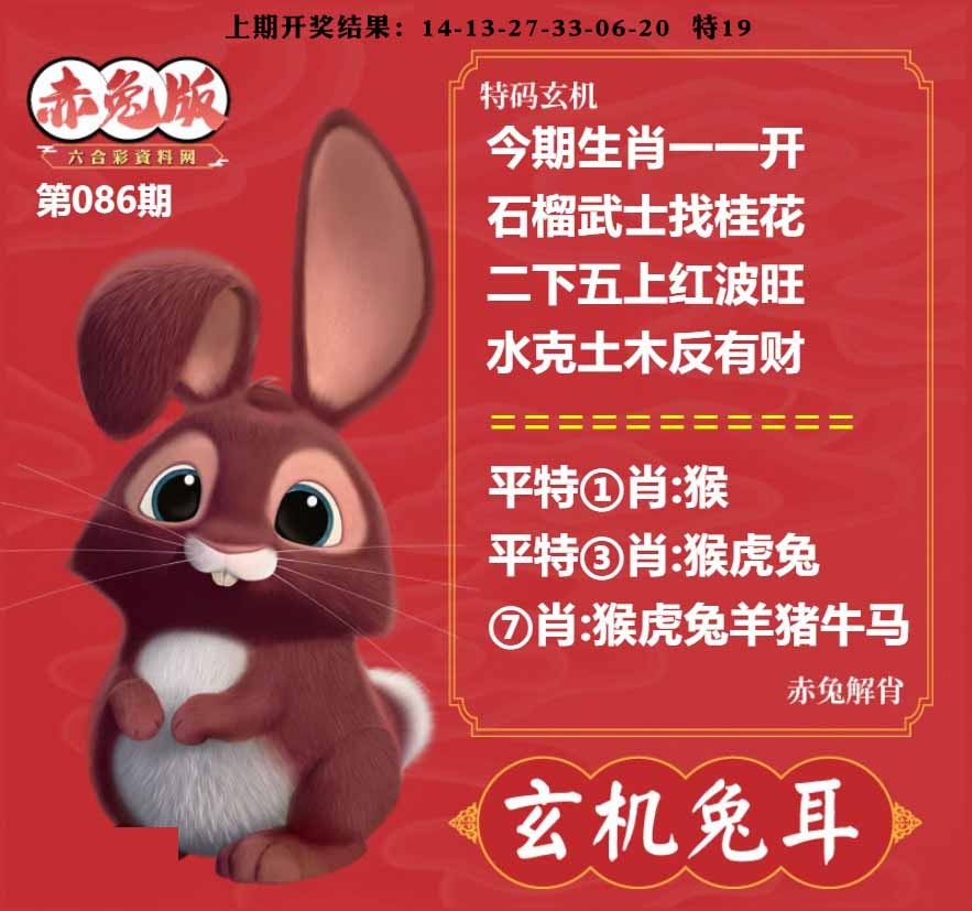 086期玄机兔耳[图]