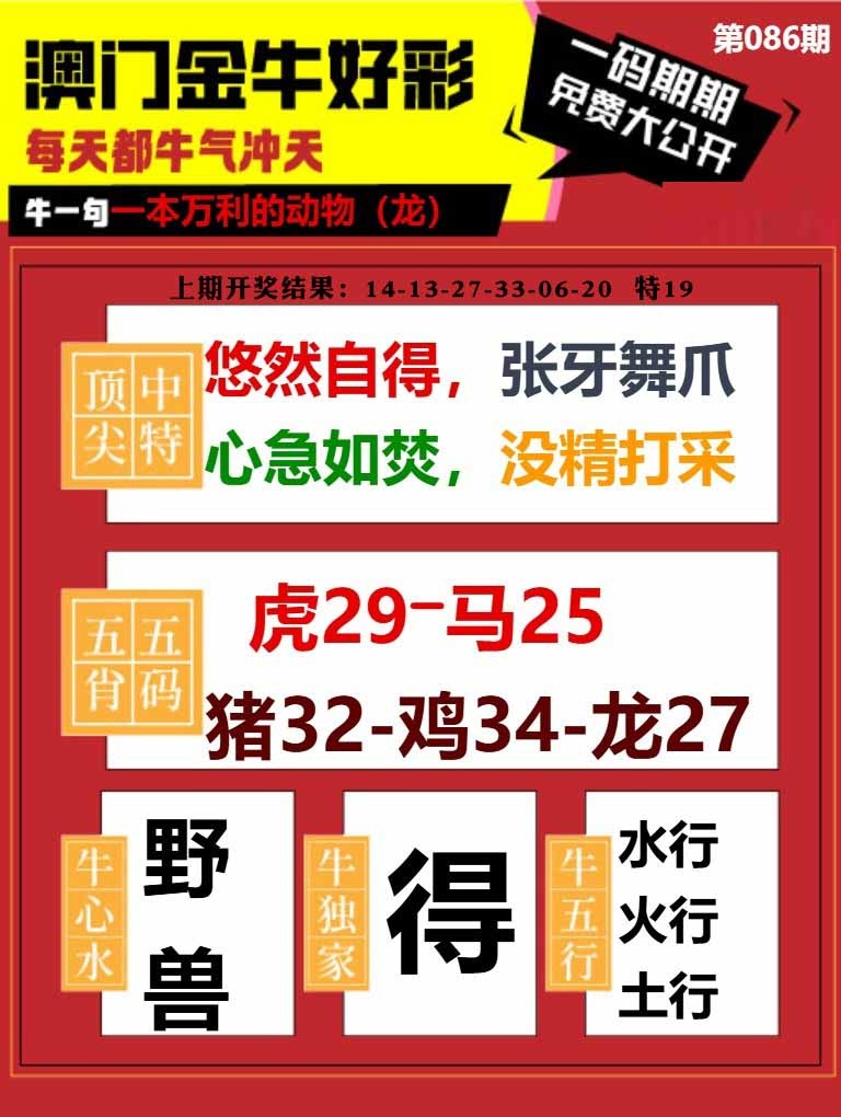 086期金牛好彩[图]