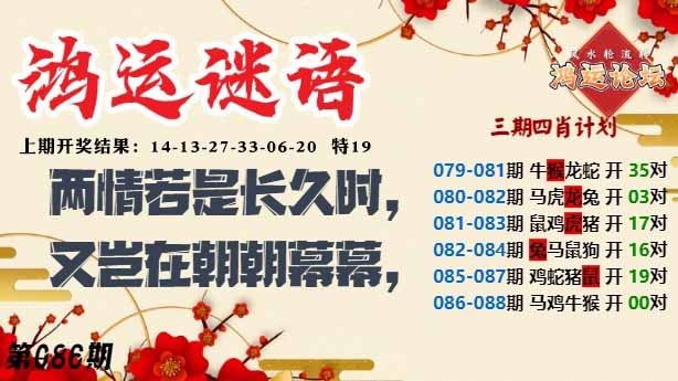 086期鸿运谜语[图]