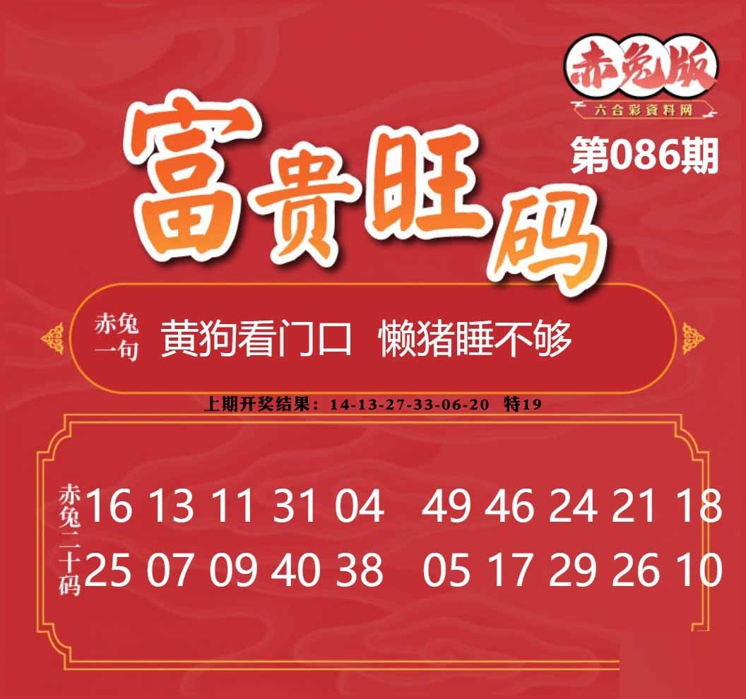 086期富贵旺码[图]