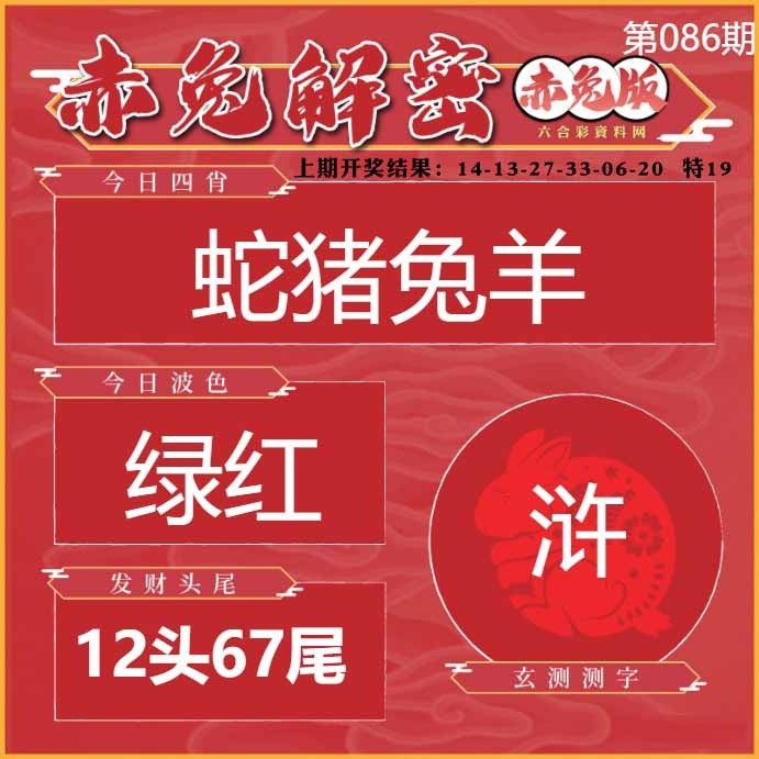 086期赤兔解密[图]