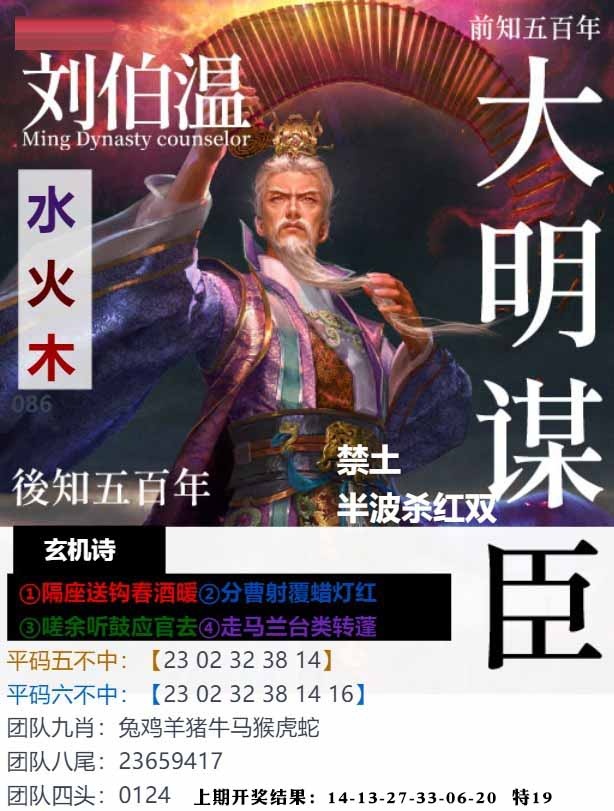 086期大明谋臣[图]