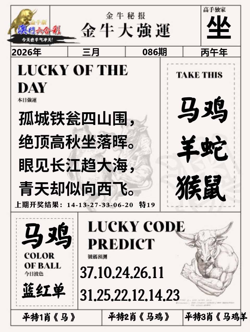 086期金牛大强运[图]
