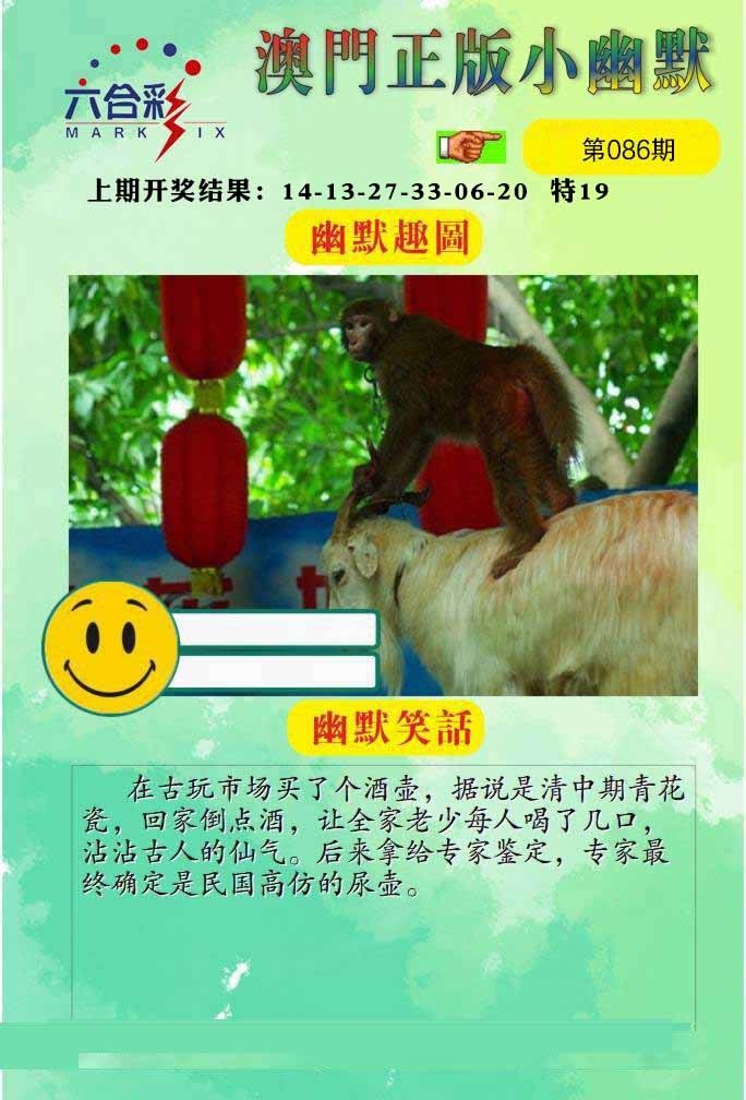 086期正版小幽默[图]