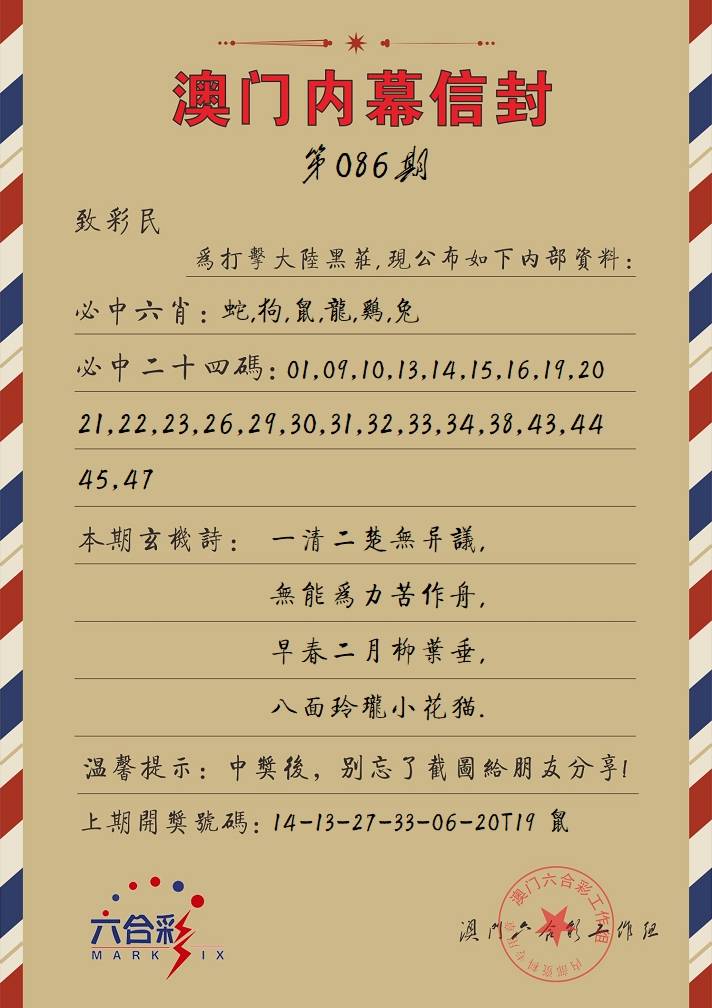 086期内幕信封[图]