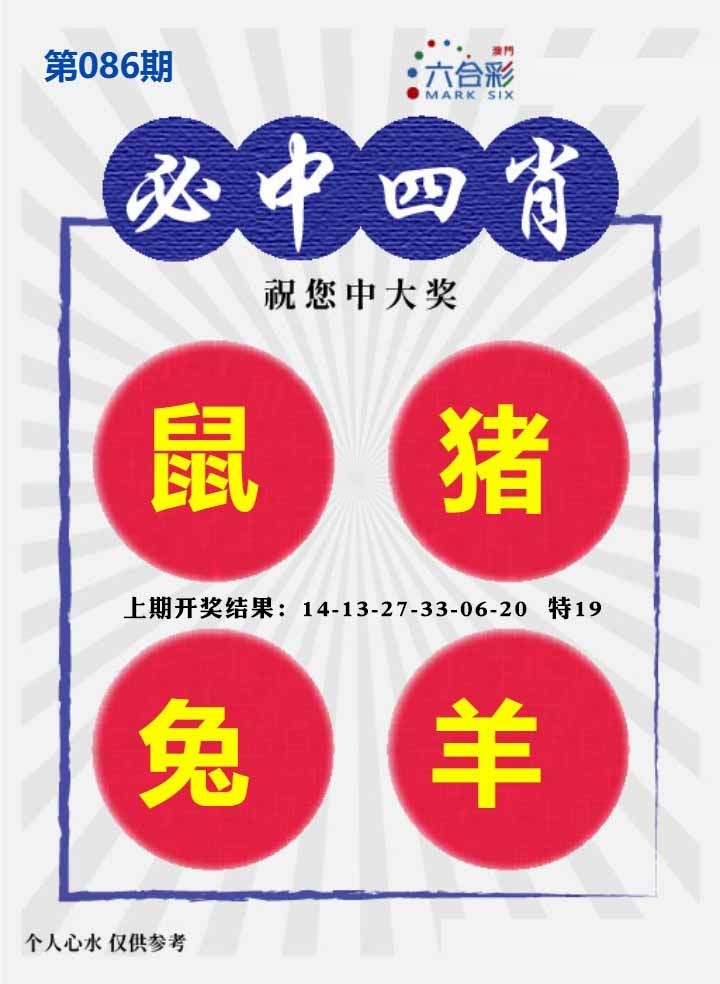 086期必中四肖S[图]